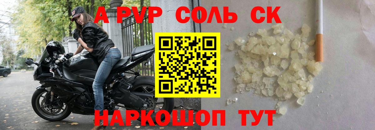 Alpha PVP Соль Нижнеудинск