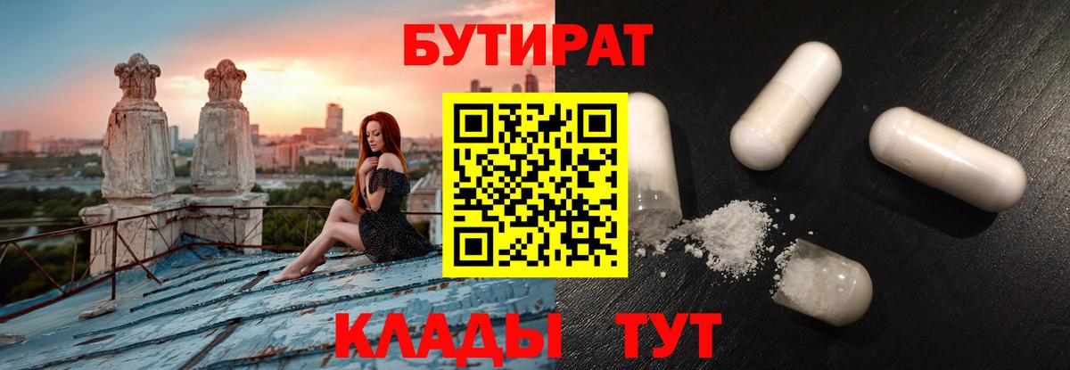 БУТИРАТ жидкий экстази  Вход с VPN  Нижнеудинск 