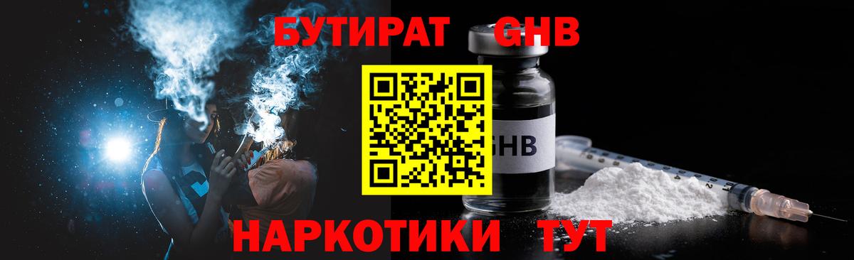 БУТИРАТ бутик Нижнеудинск