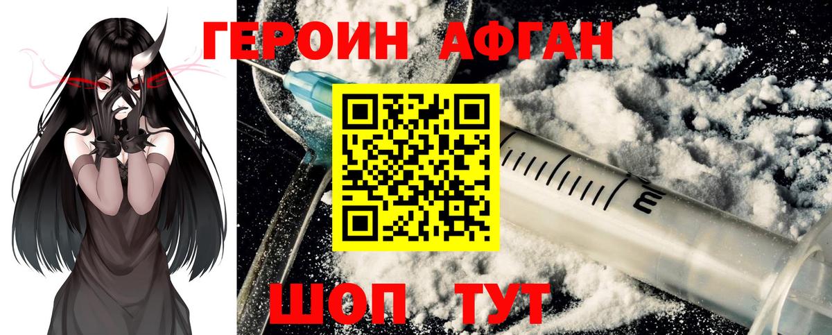 Нижнеудинск  ГЕРОИН Афган  Вход с VPN 